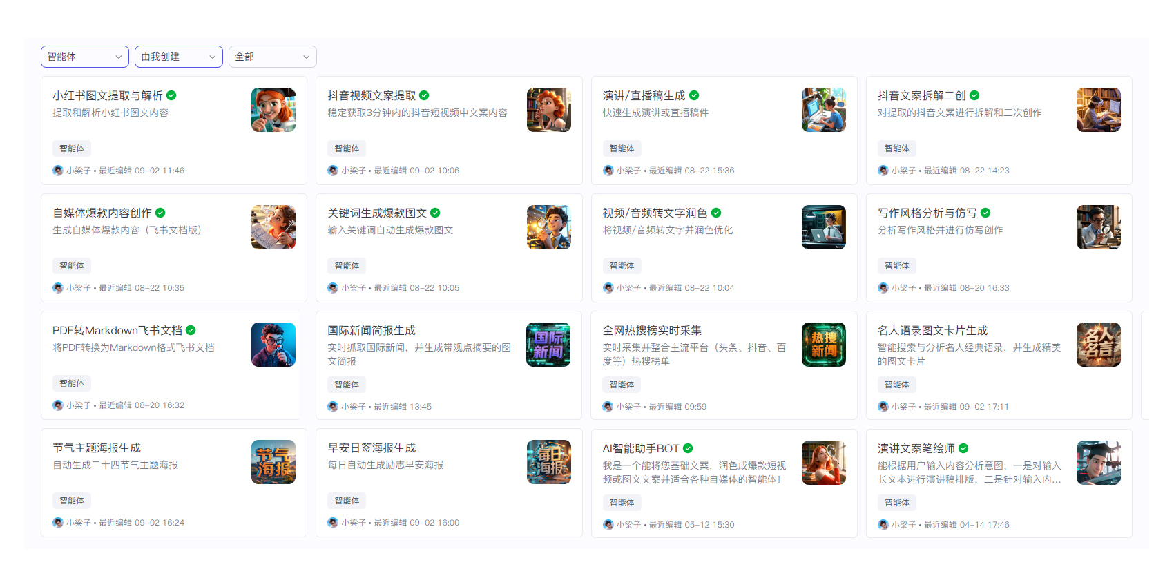 智能体工作流成果